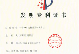 益紙淀粉專利證書